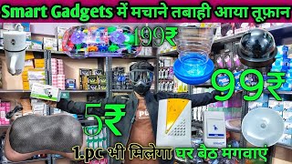 Smart Gadgets में मचाने तबाही आया तूफ़ान । घर बैठ मंगवाएं । unique Smart gadgets