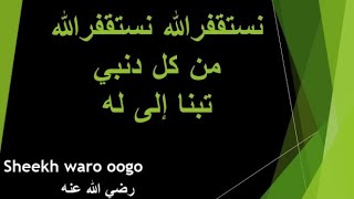 Sheekh waro oogo| qasiido | nastaq furulaah