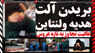 انتقام وحشتناک در شب ولنتاین | پرونده جنایی بریدن آلت متجاوز در قوچان| پرونده جنایی 163