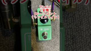 【モデリングvs実機！】Kemperの「Green Scream」と「TS-mini」を弾き比べてみた  #ギター #kemper #tsmini #ibanez #effector