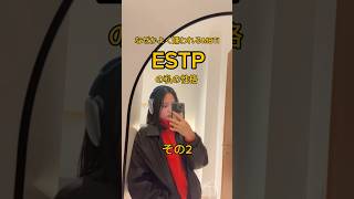 やっぱりESTPの支持者って100%INFPから構成されてない？？#infp大好き#mbti #estp #mbti診断 #性格診断 #起業家 #性格分析 #留学 #留学生 #イタリア留学 #イタリア