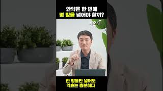 안약은 한 번에 몇 방울 넣어야 할까? #shorts