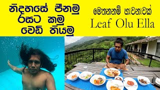 Leaf Olu Ella Vlog 2😍 Swimming Pool එකේ ඉදන් භාවනා කරන්න පුලුවන්🧡රසට කෑවා දවල්ට පට්ට තැනක ඉදන්😍