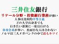 【就活大人気業界】三大メガバンクの特徴と比較まとめ【三菱ufj・三井住友・みずほ】