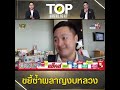 โซเชียลจับโป๊ะ รองประธานสภา แจงปมถลุงงบบินหรูดูงาน top highlight