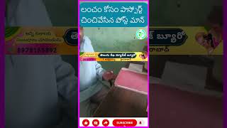 లంచం కోసం పాస్పోర్ట్  చించివేసిన పోస్ట్ మాన్ | Postman Tears Passport for Bribe: A Shocking Incident