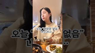 미니 택시기사 폼 무쳤다 #기사식당