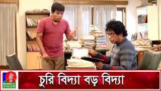 গণধোলাই খেয়ে চুরি ছেড়ে দিলো মুকুল সিরাজ | Mosharraf Karim | Mukul Siraz | Funny Clips | Banglavision