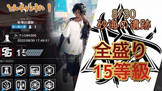 【危機契約#8】8/30.31 砂海の遺跡 全盛り15等級