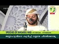 അല്ലാഹുവിനെ കുറിച്ച് നല്ലത് മാത്രമേ ചിന്തിക്കാവൂ ustadh simsarul haq hudavi islamic speech malay