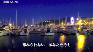 [新曲]　小樽絶唱／清水博正　cover　Keizo