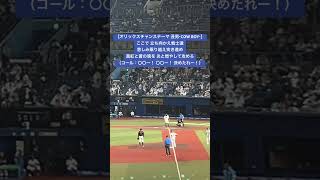 【オリックス】 丑男-COW BOY-（打者：宗佑磨） vs.マリーンズ戦 2024/7/12