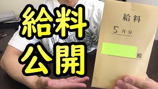 【月給公開】全財産を仮想通貨にぶち込んでいる営業36歳サラリーマンの給料はいくら？【2023年5月分】