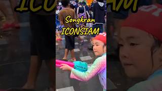 สงกรานต์ ไอคอนสยาม #Songkran #World #Water #Festival #IconSiam #Bangkok #Thailand  #เทศกาล #สงกรานต์