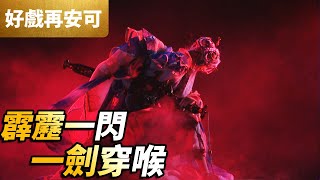 霹靂好戲再安可：霹靂一閃！一劍穿喉！絕殺！｜神道師、冽刀魔風、伽樓尋泓、禁世龍囂、道即墨、命無思｜碧血玄黃 第41章｜霹靂布袋戲 PILI PUPPETRY