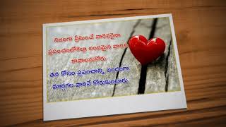 Heart Touching Love Quotes In Telugu | ప్రేమ కవితలు |  #LoveQuotes | #Shorts | #TforTelugu