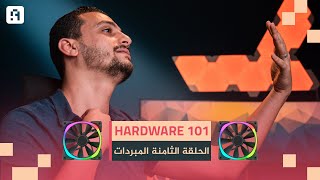 هو ليه محتاجين تبريد للكمبيوتر ؟ وهو ليه الكمبيوتر بيسخن ؟