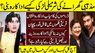Afshan Qureshi The Forgotten Star Untold Story | Biography | Lost Actress | Faisal Qureshi |