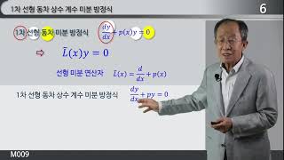 M009 차교수와 Mathematics for physics