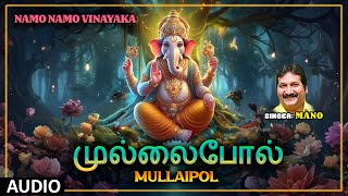 Lord Ganesha Song | Mullaipol | Mano | Tamil Song | Audio Song  Tamil Devotional Song