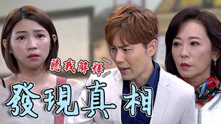 天之驕女│EP52預告 仁芯發現殘忍真相 明鳳與正彥關係曝光！？ Proud of You│ Vidol.tv