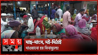 ছিন্নমূল মানুষের আত্মতুষ্টি মেটাচ্ছে হাজির হোটেল | Naogaon Haji Hotel | Somoy  TV