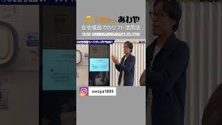 在宅介護の負担を減らすリフト活用セミナー