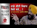 Prime Focus #19 - Surjit Daudar - ਜੋ ਰੀਤੀ ਰਿਵਾਜ ਅਸੀਂ ਕਰਦੇ ਆ, ਉਹਨਾਂ ਪਿੱਛੇ ਅਸਲ ਕਹਾਣੀਆਂ ਸੁਣੋ