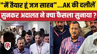 Arvind Kejriwal ED Remand: केजरीवाल एक अप्रैल तक ईडी की हिरासत में रहेंगे, नहीं किया रिमांड का विरोध