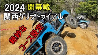 【ジムニー】ゲリラトライアル2024①工藤自動車