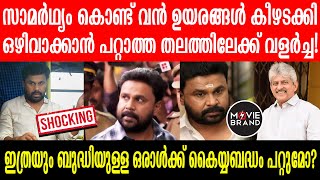 Rajasenan | Dileep ആദ്യമായി ആ വെളിപ്പെടുത്തലുമായി രാജസേനൻ