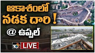 LIVE: Uppal Skywalk | ఉప్పల్‌లో ఆకాశంలో నడిచిపోతున్నారట ? | Uppal | 10TV