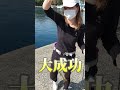 港にいたカワイ子ちゃんが48秒内にスゴいの釣ります shorts