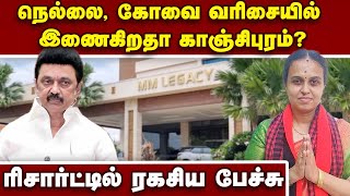 மேயருக்கு எதிராக உள்ள திமுக கவுன்சிலர்களுக்கு திருகு! | DMK | MKStalin | kanchipuram mayor