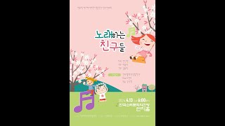 조금 느린 아이 / 전주벨라여성합창단