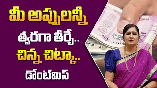 మీ అప్పుల బాధల నుండి బయటపడాలంటే || Money Problems || Srimathi Rajeshwari chandhraja || M Qube