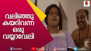 വീട്ടിൽ വരുന്ന ശല്യങ്ങളെ ഓടിക്കാൻ പ്ലാൻ B||Manju Pillai || Comedy Web Series Malayalam || Kairali TV