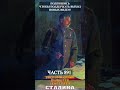 Аудиокнига Воспоминания секретаря Сталина часть 891 shorts history история