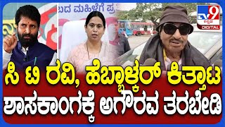 CT Ravi Case: ಸಭಾಪತಿಗಳೇ ತೀರ್ಮಾನವೇ ಅಂತಿಮ, CID ತನಿಖೆ ಸರಿಯಲ್ಲ ಎಂದ ವಾಟಾಳ್  | #TV9D