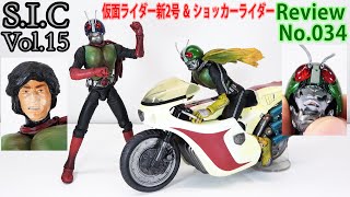 [34] S.I.C Vol.15 Kamen Rider No. 2 \u0026 Shocker Rider [Masked Rider 13] Mask de Rider2 \u0026 Shocker Rider