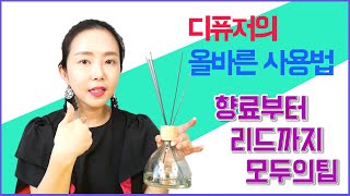 디퓨저의 모든 것- A부터 Z까지~