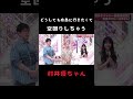 【村井優】空回りしちゃうムライユ【櫻坂46】 shorts