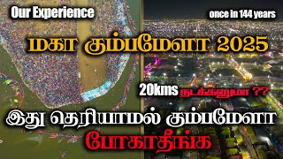 இது தெரியாமல் கும்பமேளா போகாதீங்க, Our full Kumbh Mela Experience, Kumbh Mela 2025