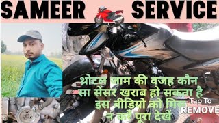 TVS sportES throttle body clean and throttle jaam ki vajah kaise pata Karen kaun sa sensor kharab h/