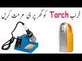 How To Repair Dead Torch/Emergency Light!Urdu/Hindi