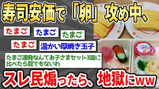 【2ch面白い】かっぱ寿司安価でスレ民煽ったら無事終了www【ゆっくり】