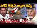 🔴LIVE: జగన్ తెచ్చిన జిల్లాల చిచ్చు ..! చంద్రబాబు చెక్ ..! || YS Jagan Vs CM Chandrababu || ABN