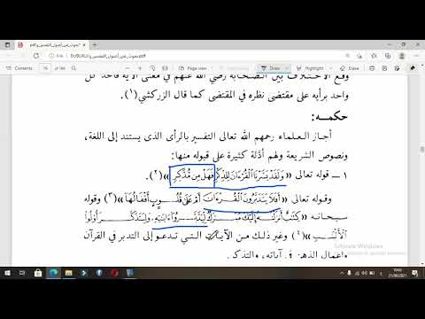 Tafsir Bi Al Ra'yi - YouTube