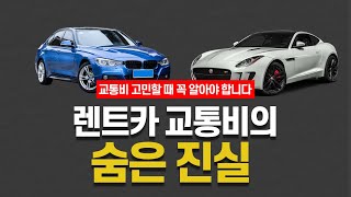 교통사고 렌트카 교통비, 왜 나만 적게 받을까? | 계산방법, 이륜차 교통비 총정리!