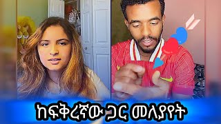 የቫለንታይን ቀን ጨለማ ታሪክ 🤭 🤬 |#Daisytamrat #ዴዚታምራት  #daisy @ayertube